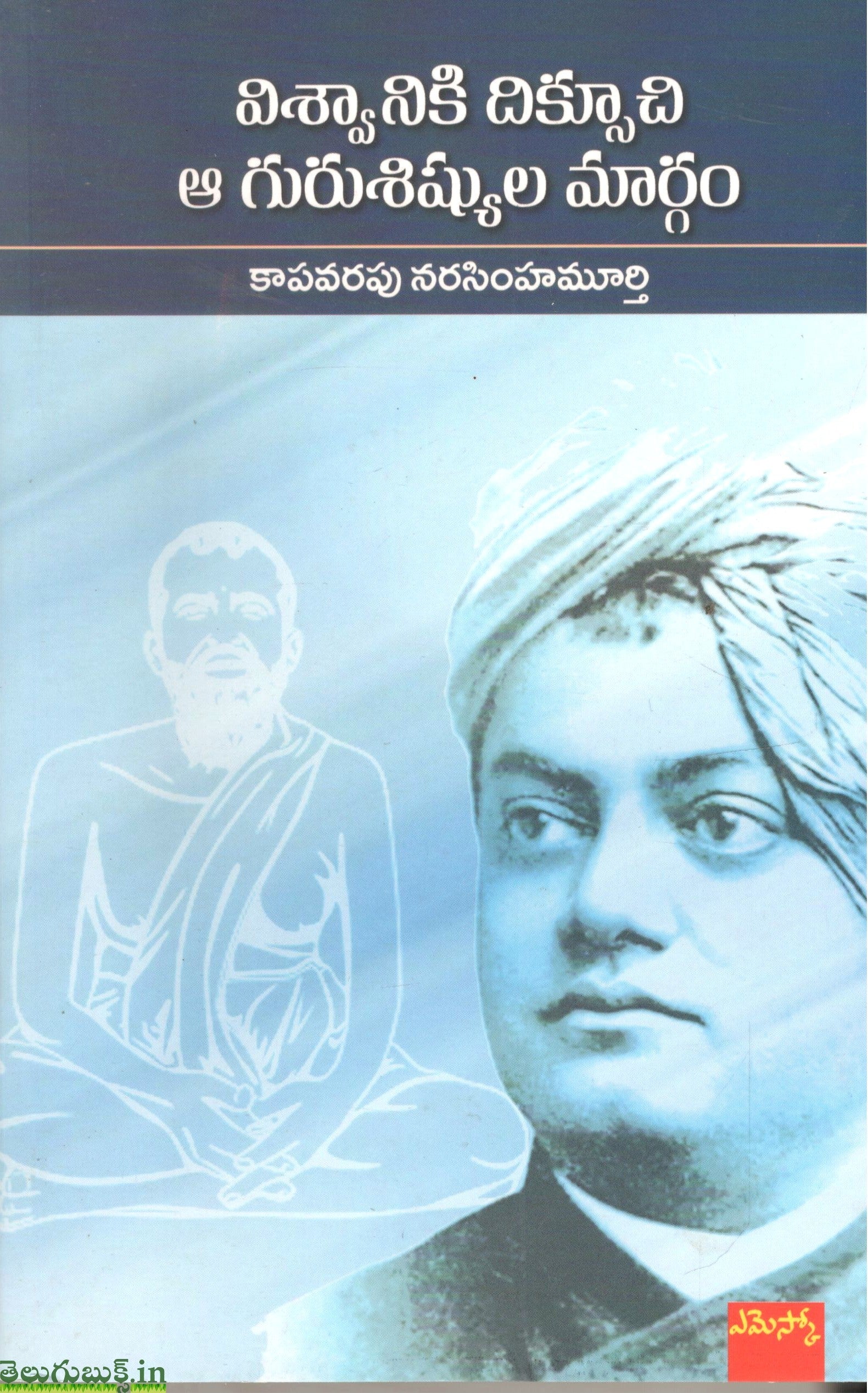 Viswaniki Diksoochi A Guru Shishyula Maargam