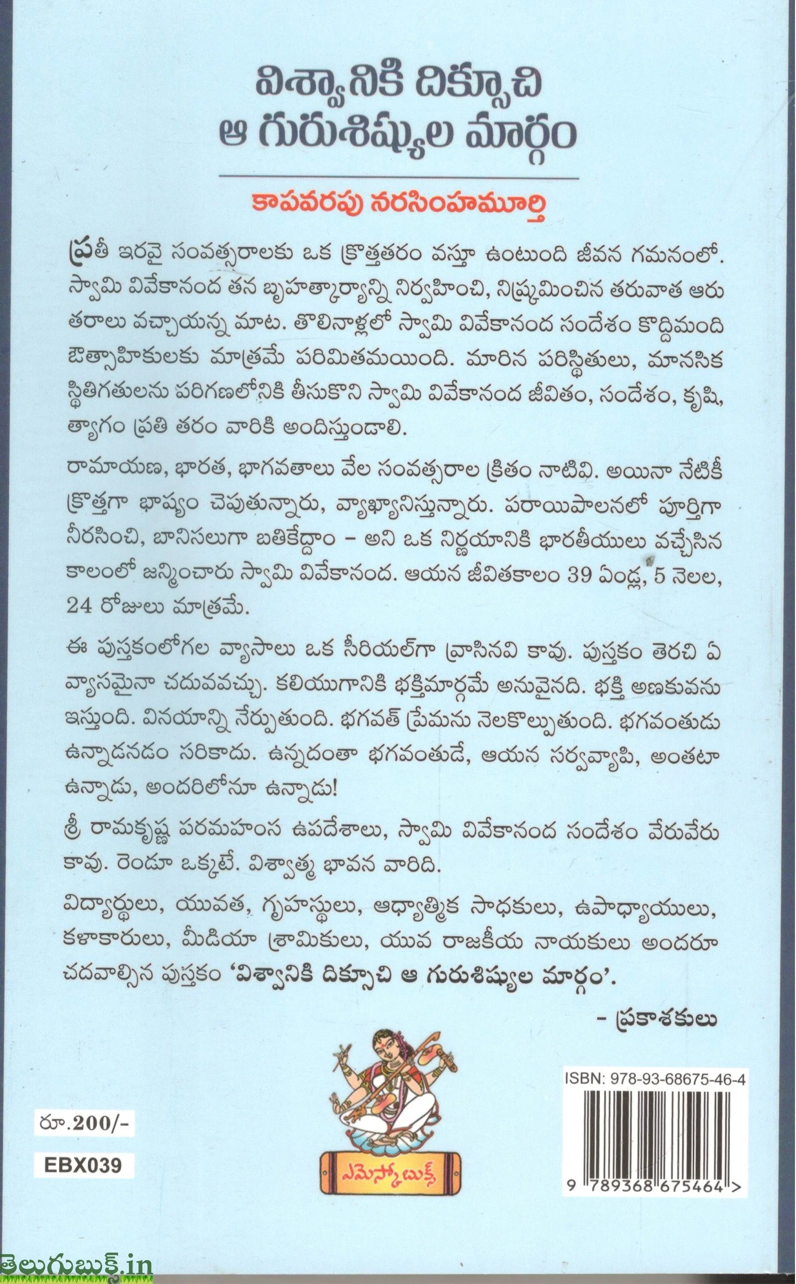 Viswaniki Diksoochi A Guru Shishyula Maargam - Image 2