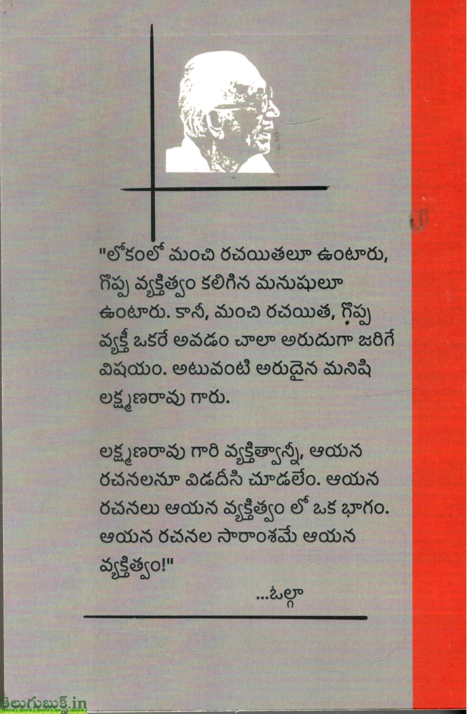 Vuppala Lakshmanrao Rachanalu - Image 2