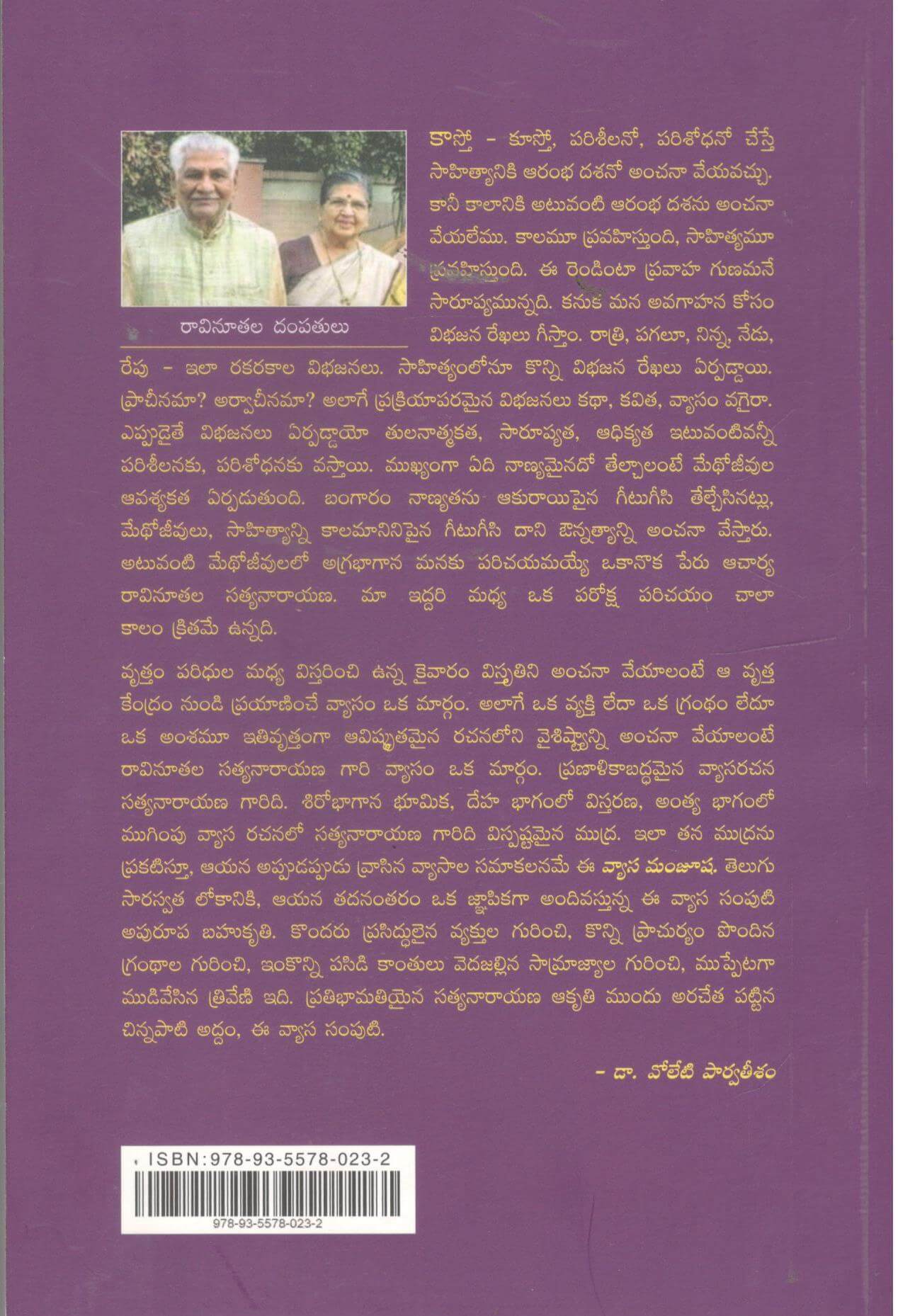 Vyasa Manjusha-Raavinuthala Satyanarayana - Image 2