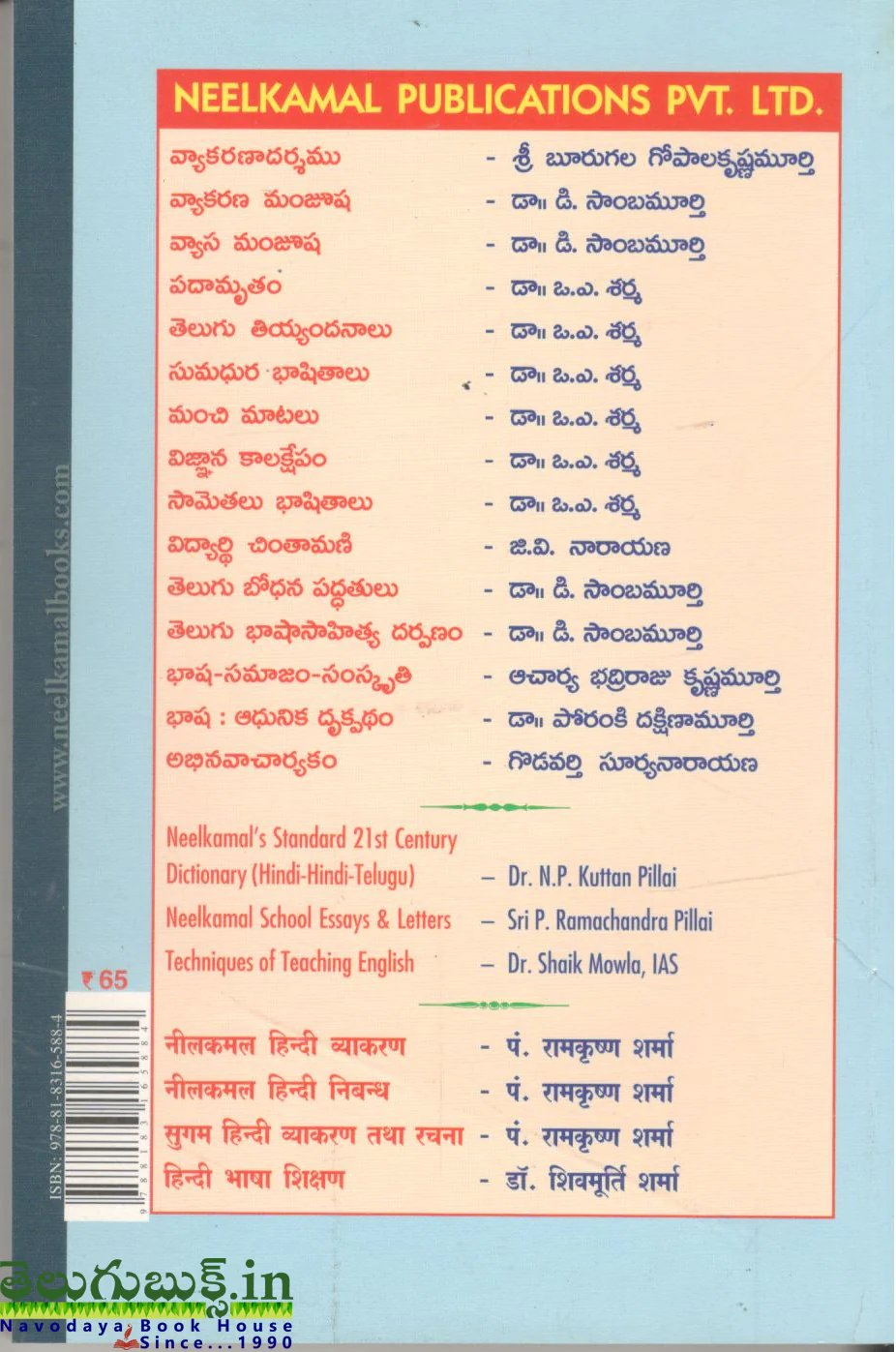 Vyasa Manjusha(Vyasalu-Lekhalu) - Image 2