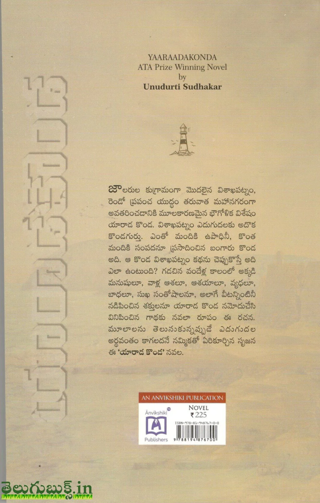 Yaaraadakonda - Image 2