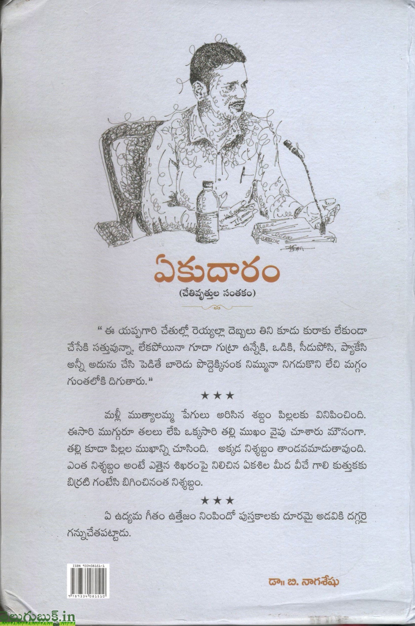 Yekudaaram(Chethivrutthula Santhakam) - Image 2
