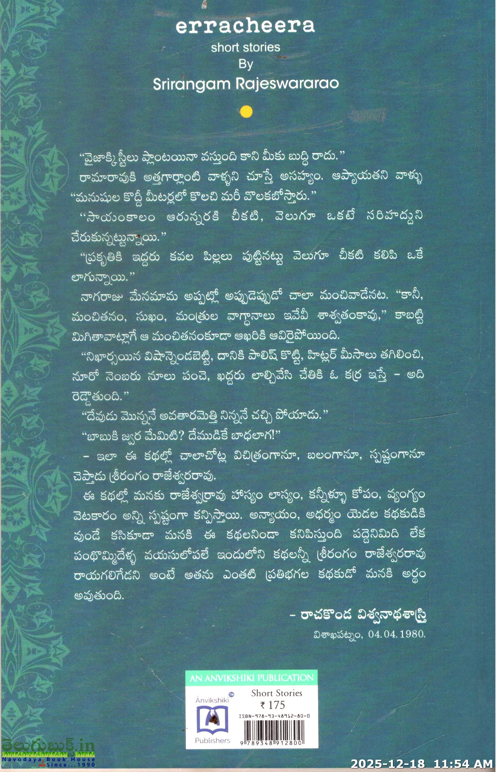 Yerracheera-Marikonni Kathalu - Image 2