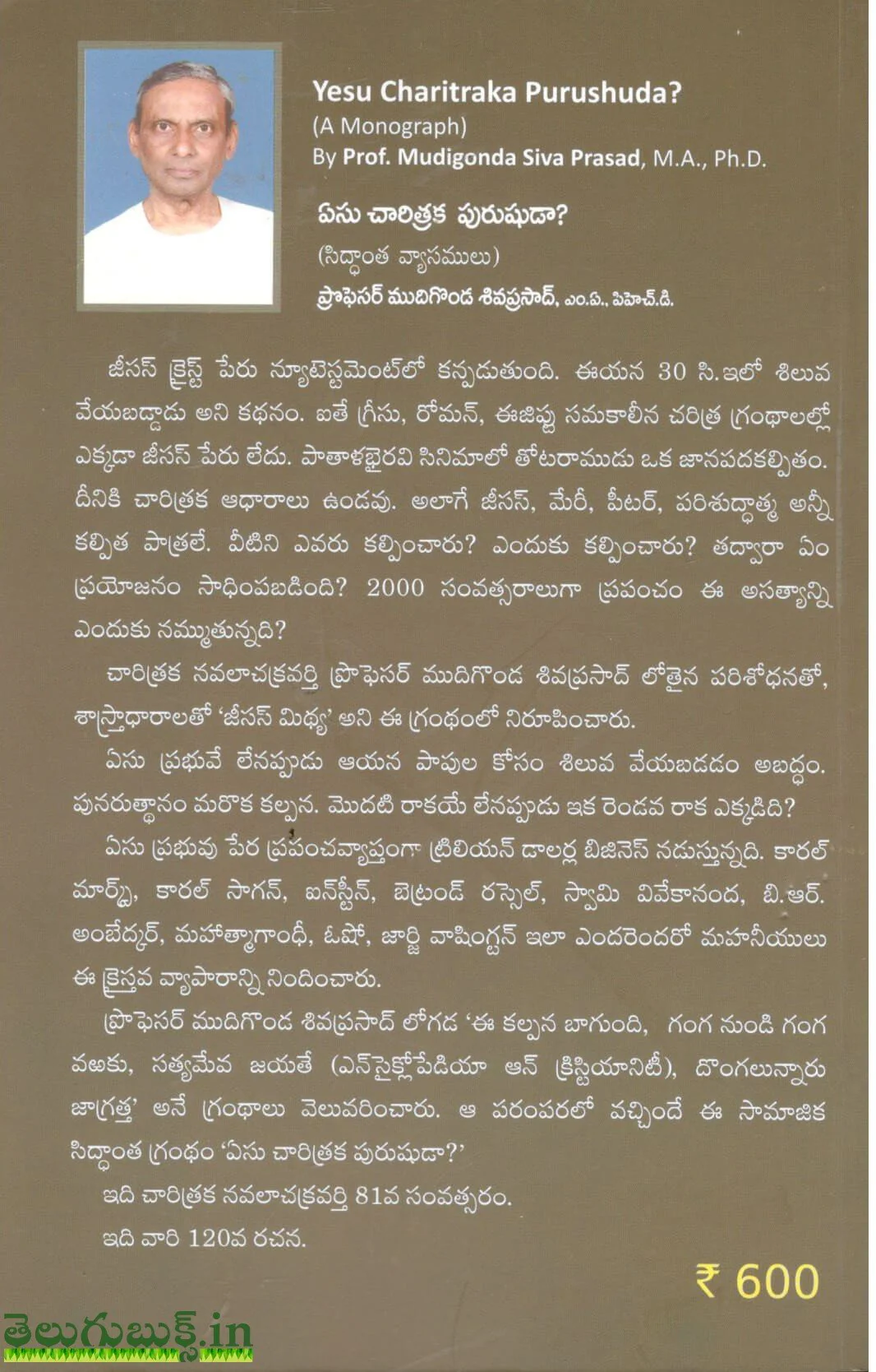Yesu Chaarithraka Purushuda,ఏసు చారిత్రక పురుషుడా - Image 2