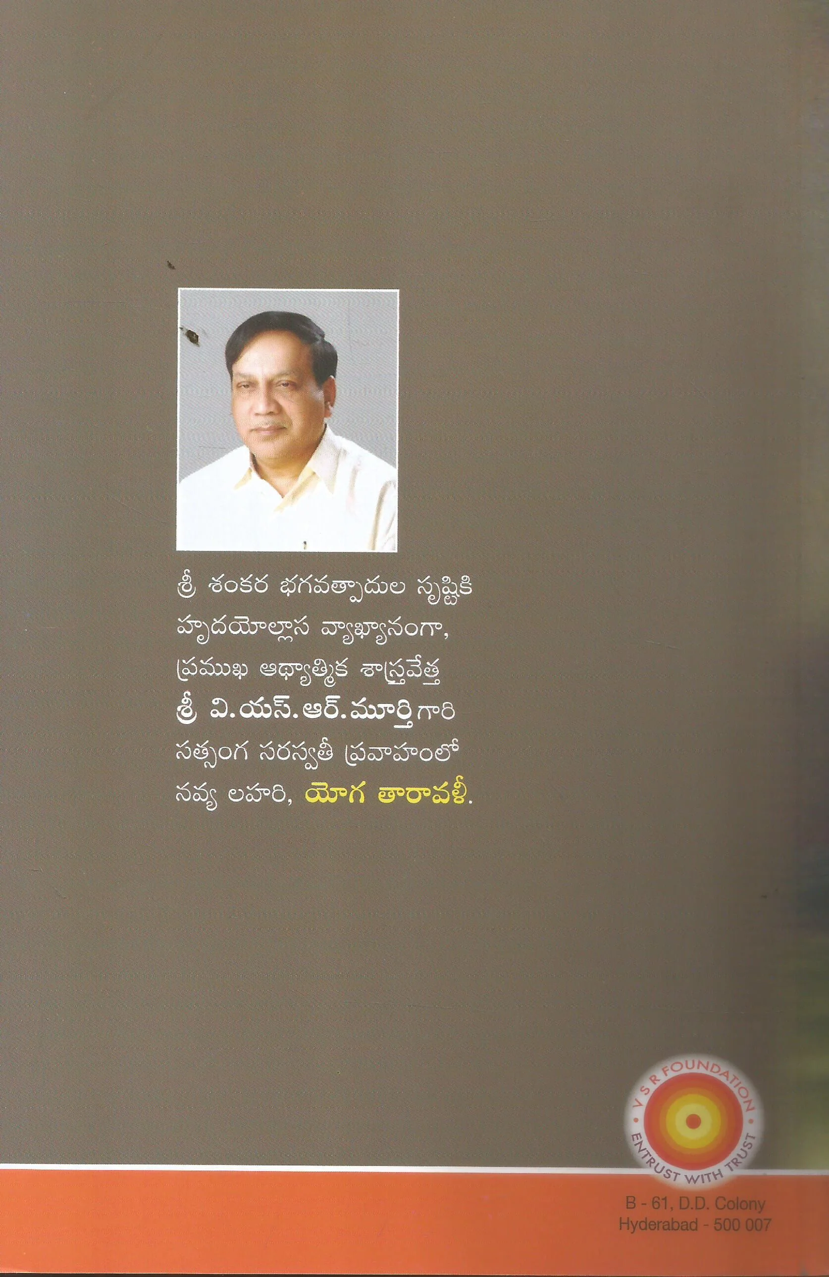 Yoga Tharavali - Image 2