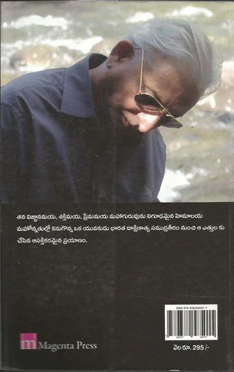 Oka Himagiri Guruvaryulaku Shishyudaina Yogi Sweeyakatha - Image 2